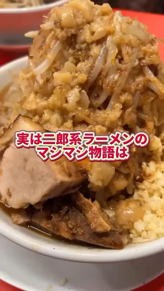 マシマシ物語